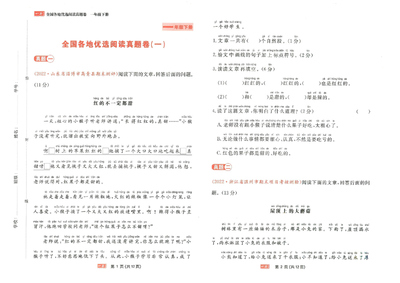 2022年一年级下册语文阅读真题优选卷（含答案）（8页） - 少儿专区