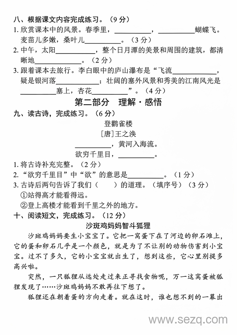 二年级上册语文期中名校真题测试卷（含答案） - 文档资源第3张