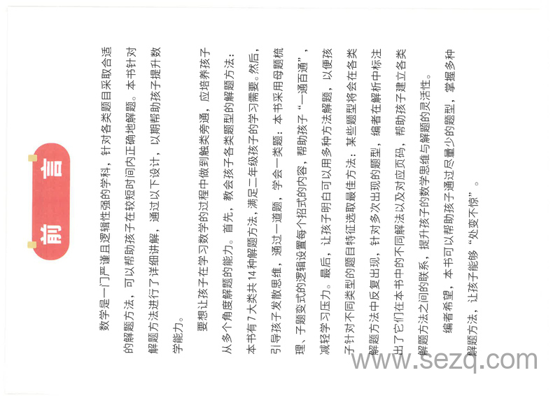 二年级数学母题解题大招（举一反三） - 文档资源第3张