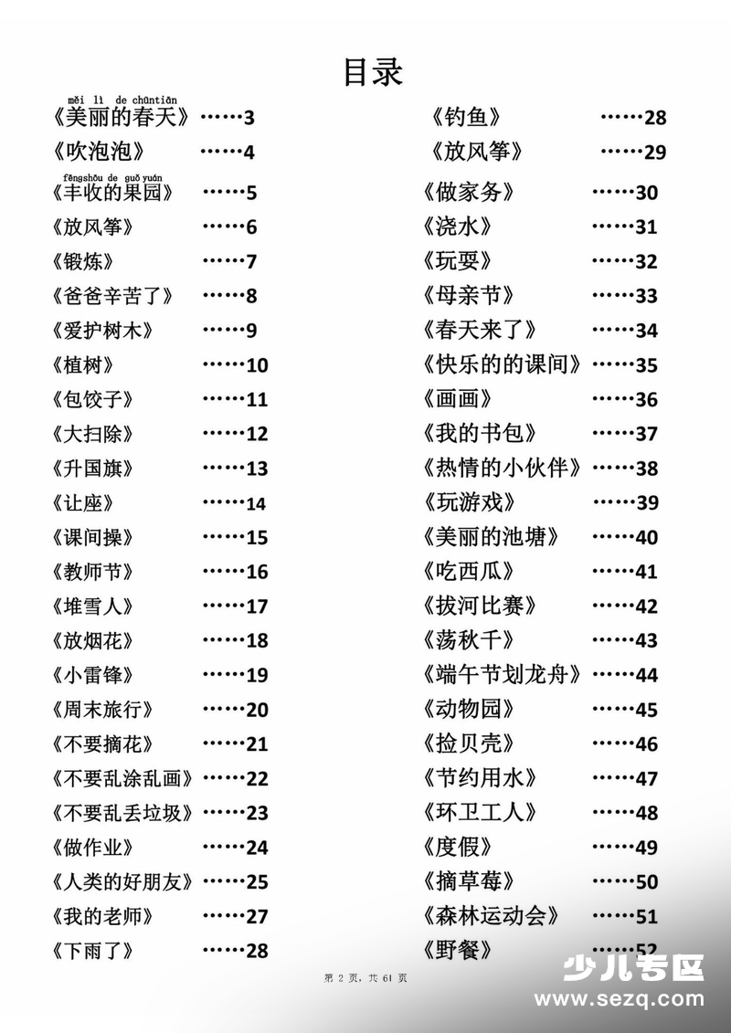 2025年新版一升二语文暑假看图写话每日一练50篇（含范文） - 文档资源第2张