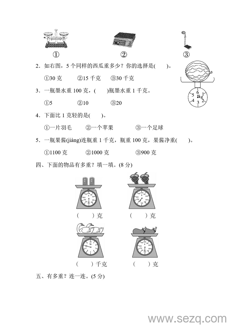 人教版二年级下册数学第八单元过关检测卷（含答案） - 文档资源第2张