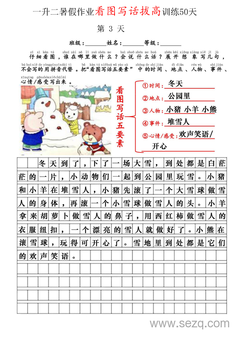 2025年一升二语文看图写话精讲范文50篇 - 文档资源第3张