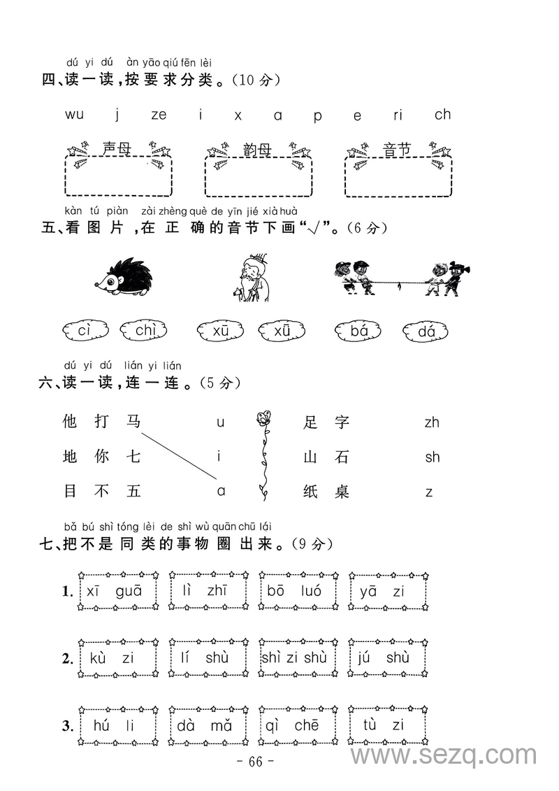 一年级上册语文第二单元测试卷 - 文档资源第2张