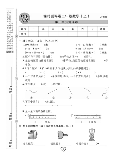 二年级上册数学课时评测卷（打印版）（80页） - 少儿专区