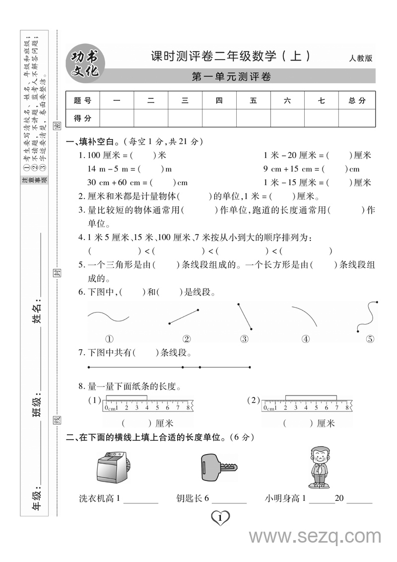 二年级上册数学课时评测卷（打印版） - 文档资源第1张