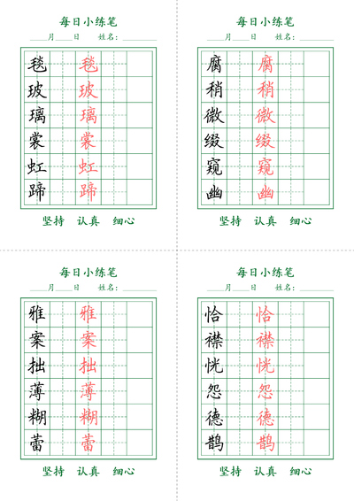 六年级上册语文每日小打卡练习（护眼绿版）（8页） - 少儿专区