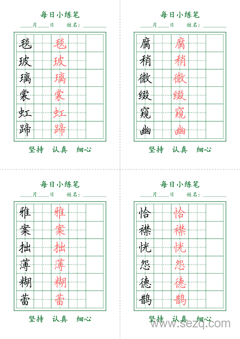 六年级上册语文每日小打卡练习（护眼绿版） - 文档资源第1张