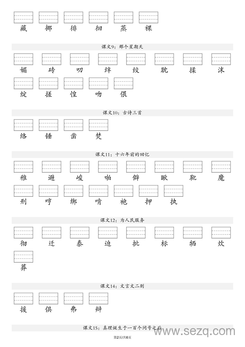 六年级下册语文注音练习（含答案） - 文档资源第2张