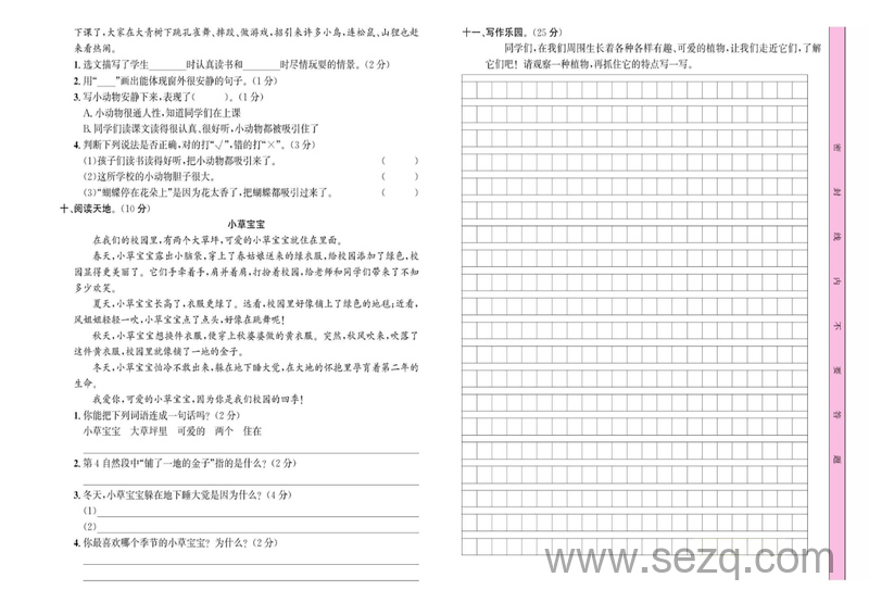 三年级上册语文名校1号试卷 - 文档资源第2张