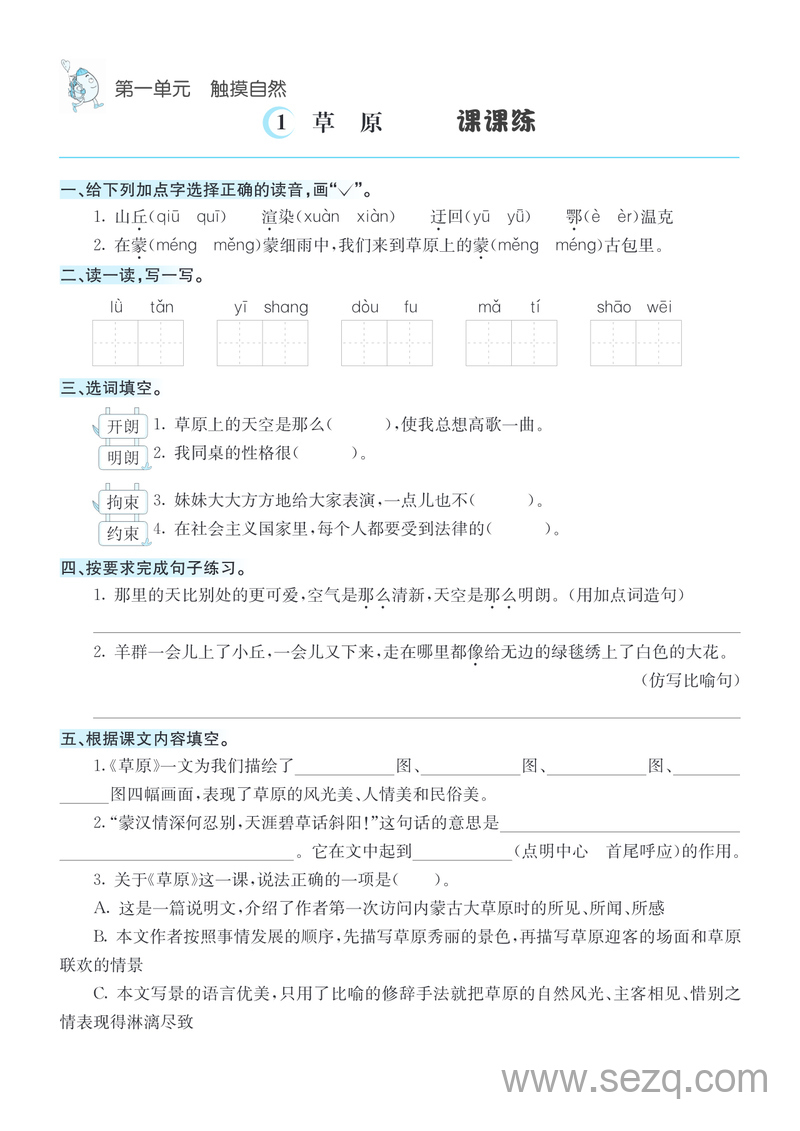 六年级上册语文课课练 - 文档资源第1张