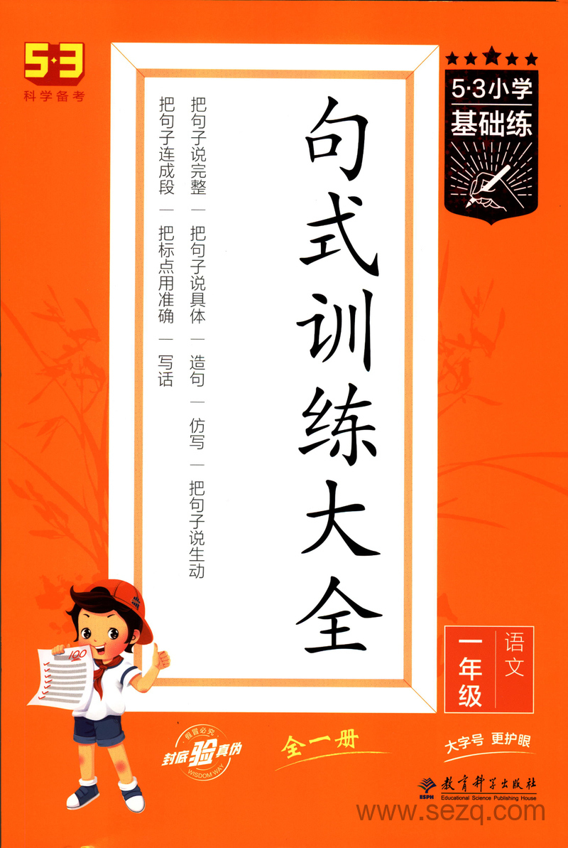 一年级上册语文53句式训练（含答案） - 文档资源第1张