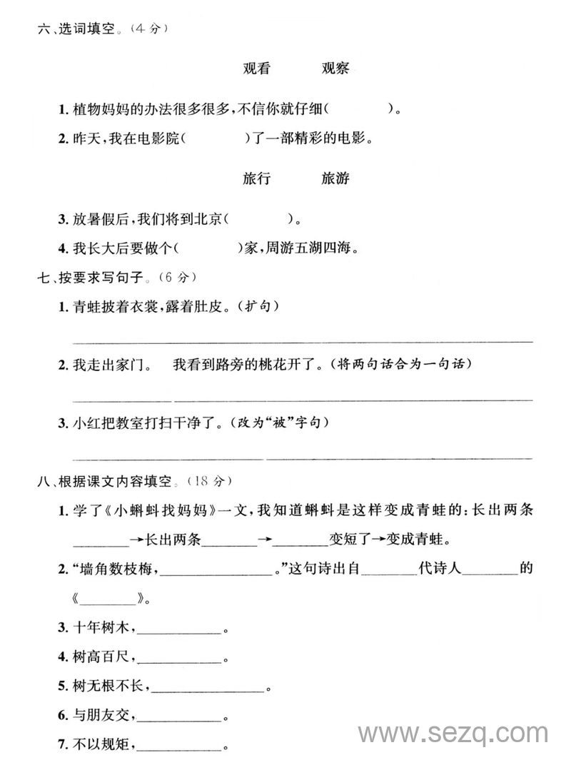 二年级上册语文第一次月考培优检测卷 - 文档资源第2张