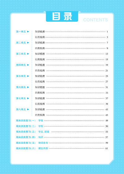 2025年三年级上册语文单元归类复习（含答案）（71页） - 少儿专区