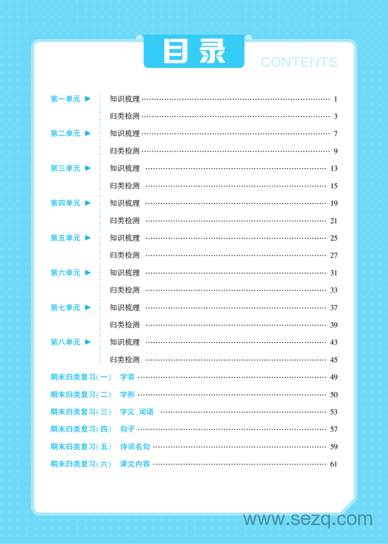 2025年三年级上册语文单元归类复习（含答案） - 文档资源第1张