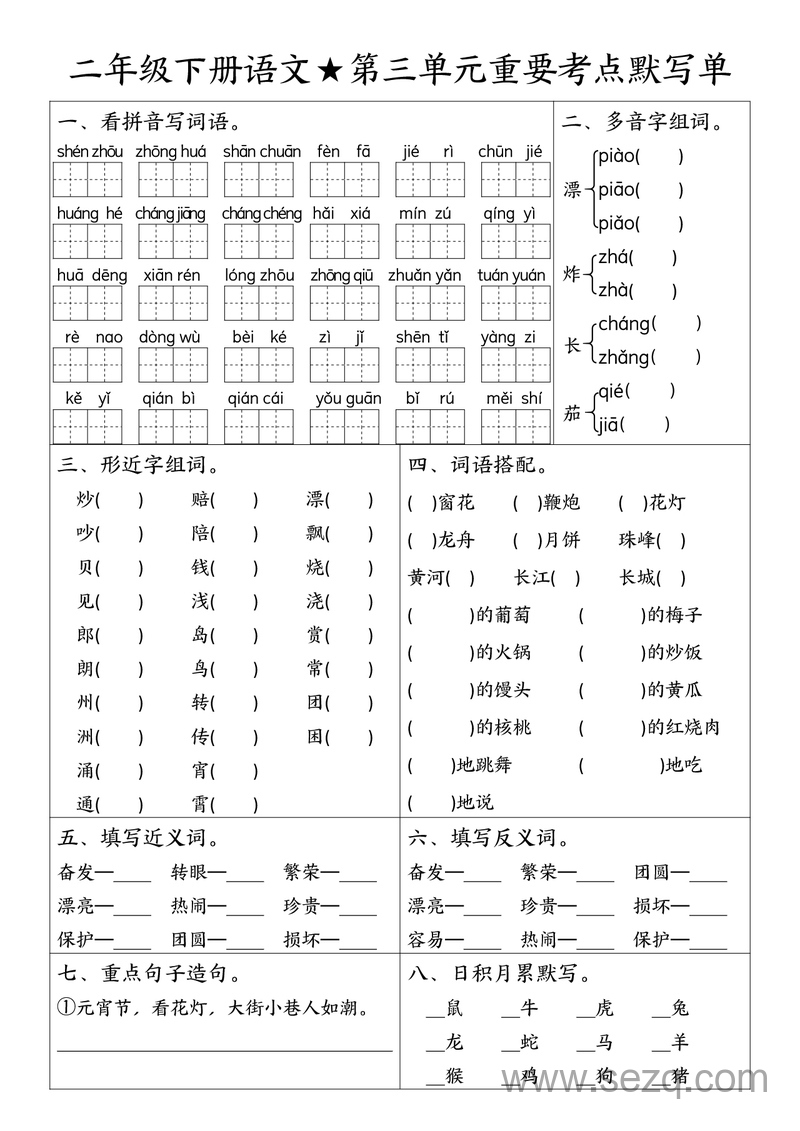 二年级下册语文1-8单元重要考点默写单（空白答案16页） - 文档资源第3张