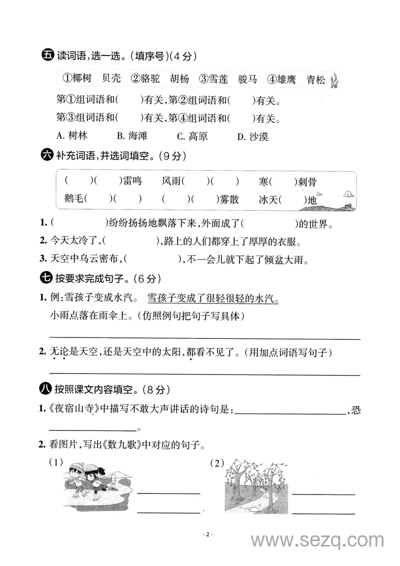二年级上册语文第七单元检测卷二（含答案） - 文档资源第2张