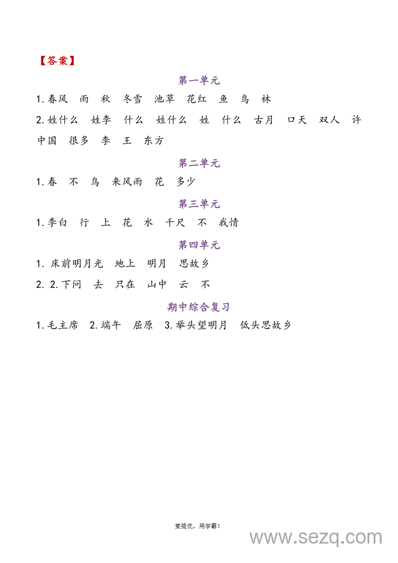 一年级下册语文期中复习资料（含答案） - 文档资源第3张
