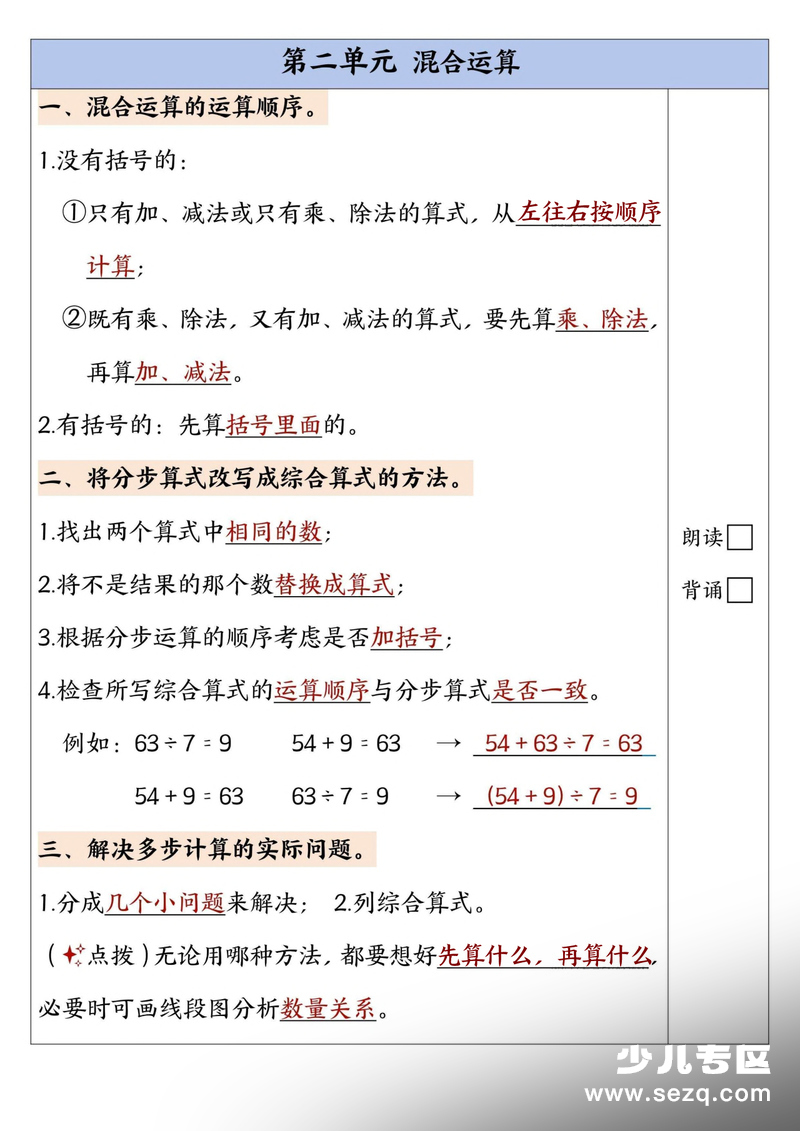 新三年级上册数学暑假预习背诵打卡表（核心知识点总结） - 文档资源第2张