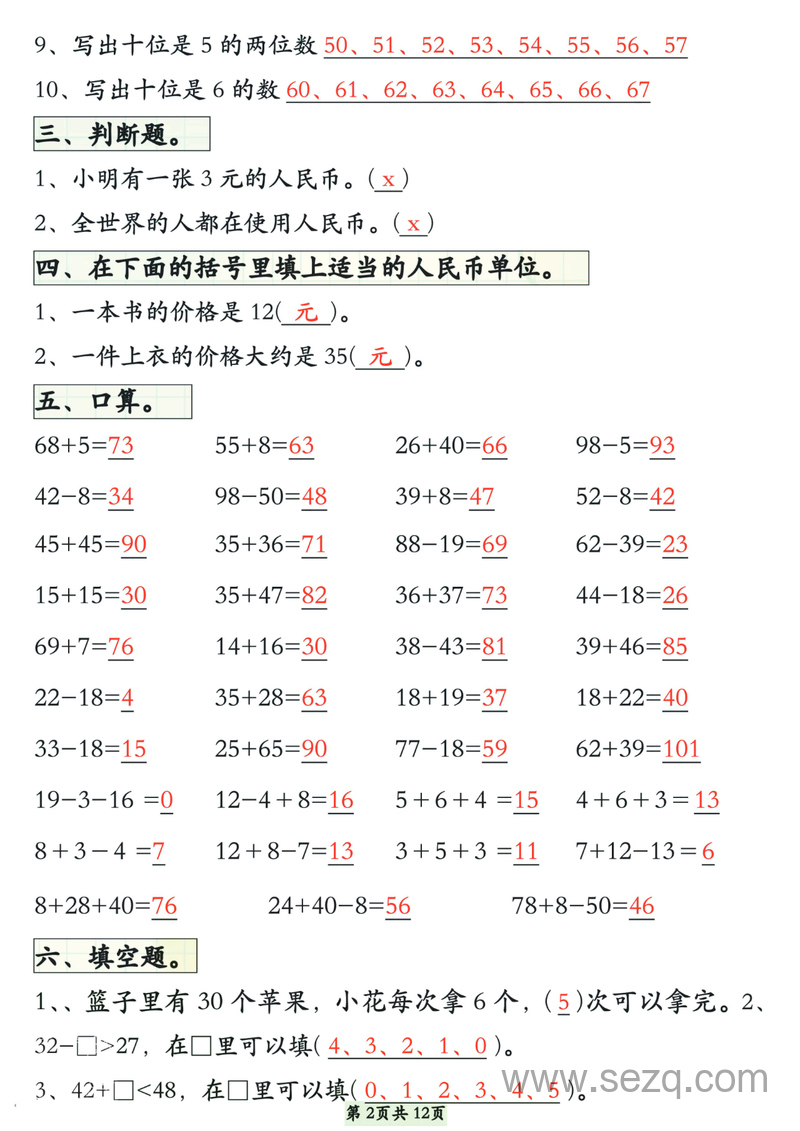 一年级下册数学易错题型拔高练习（含答案） - 文档资源第2张