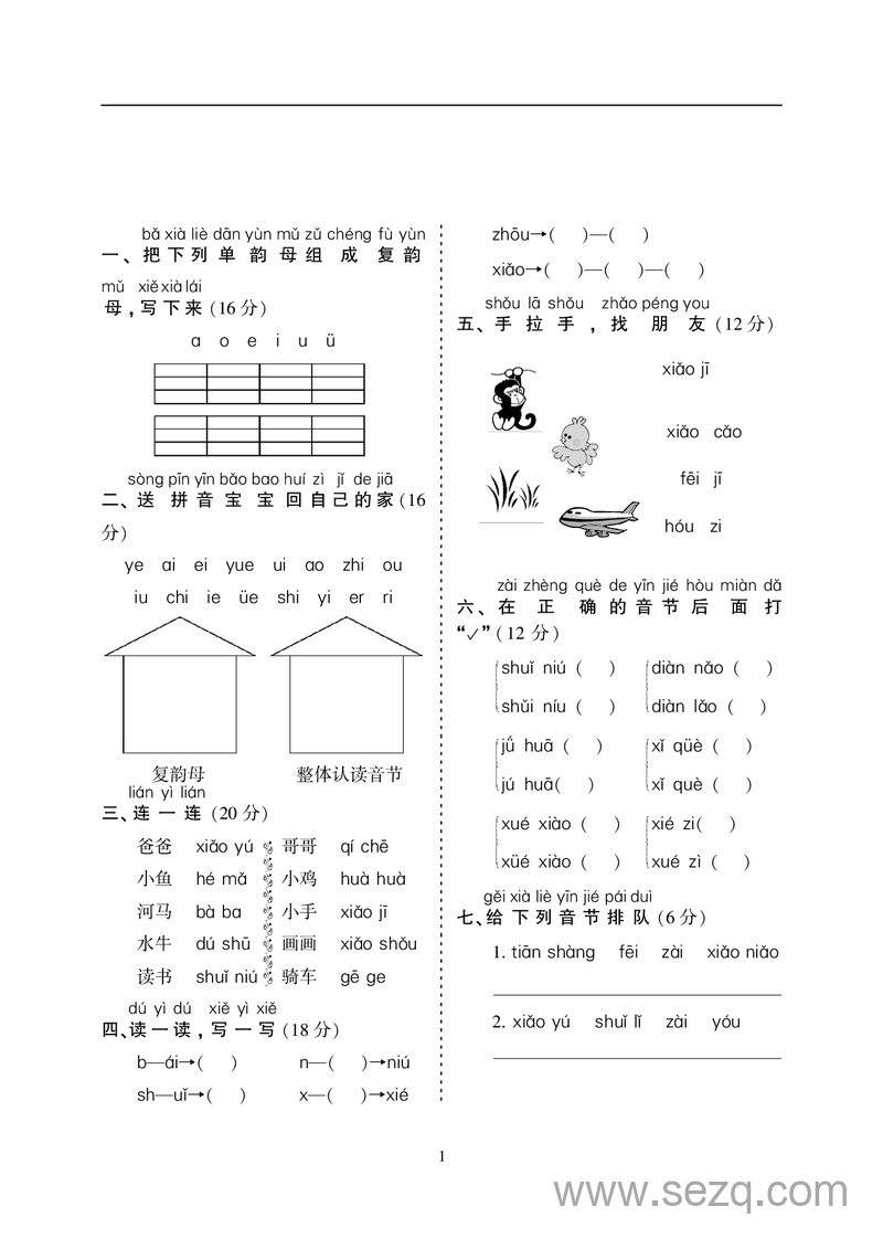 一年级上册语文汉语拼音专项练习5套（含答案） - 文档资源第3张