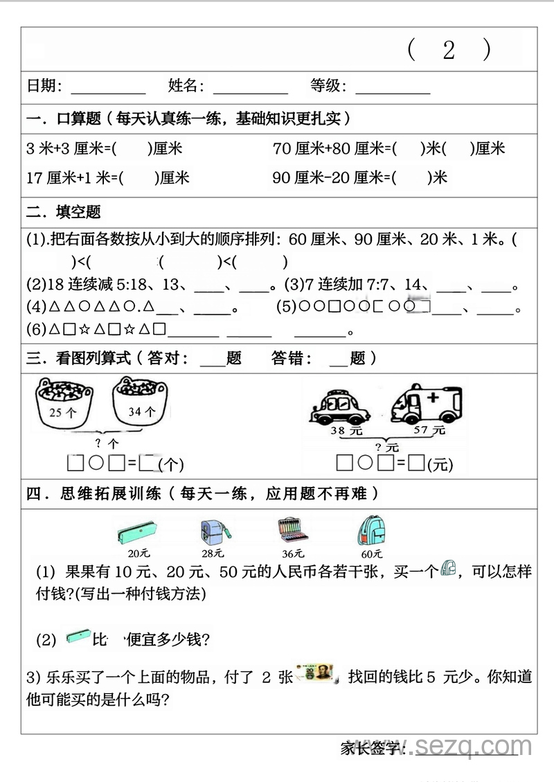 二年级上册数学国庆7天假期作业 - 文档资源第2张