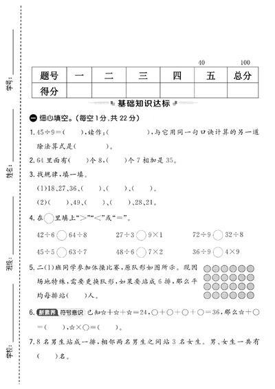 2025年二年级上册数学第五单元拔尖测试卷3（人教版）（5页） - 少儿专区