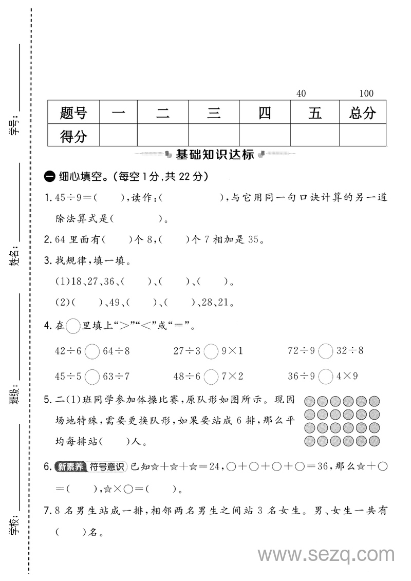2025年二年级上册数学第五单元拔尖测试卷3（人教版） - 文档资源第1张