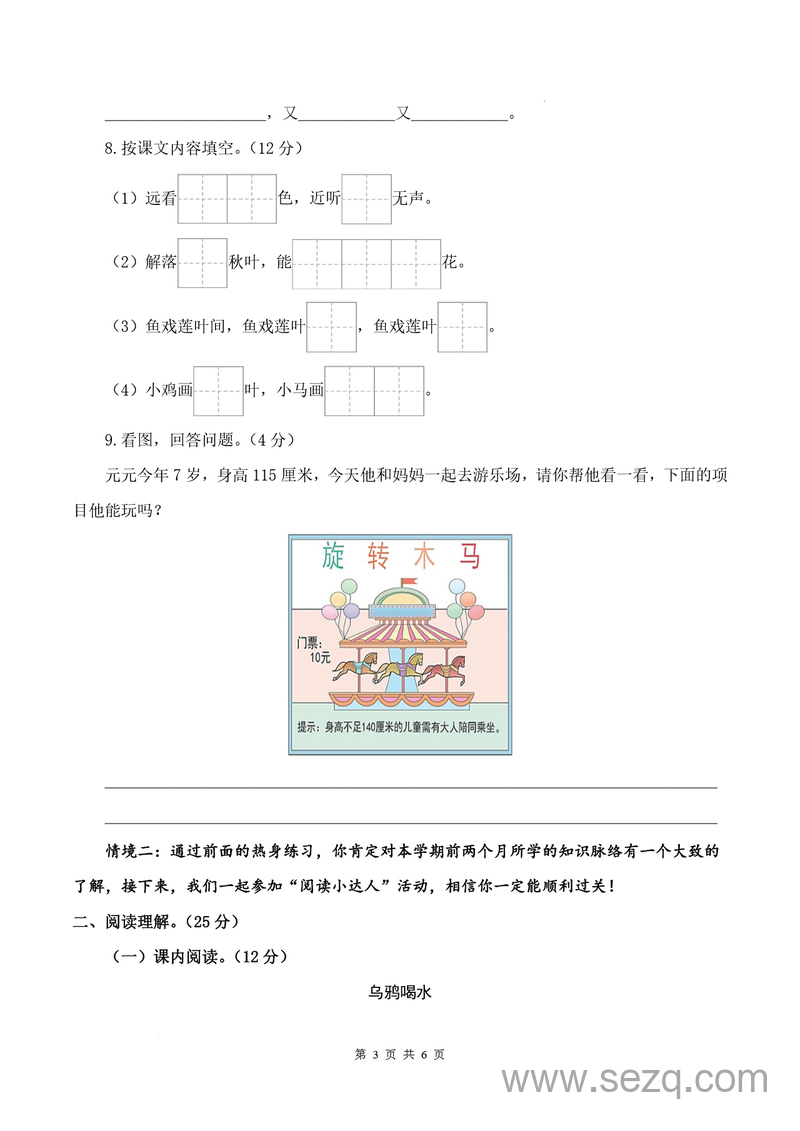 2024-2025学年一年级上册语文期末素养测评基础卷（一）（含答案解析及答题卡） - 文档资源第3张
