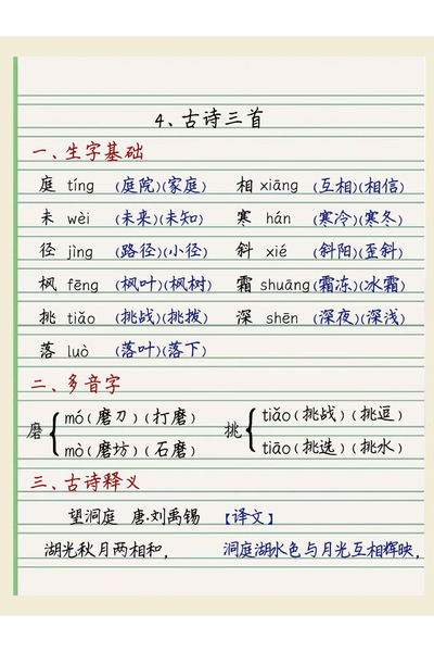 2025年秋季三年级上册语文第二单元每课重点学习笔记（手写版）（20页） - 少儿专区