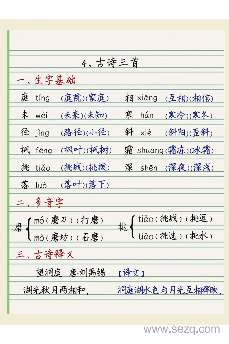 2025年秋季三年级上册语文第二单元每课重点学习笔记（手写版） - 文档资源第1张
