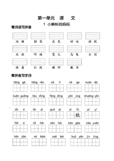 二年级上册语文看拼音写词语全册练习（含答案）（57页） - 少儿专区