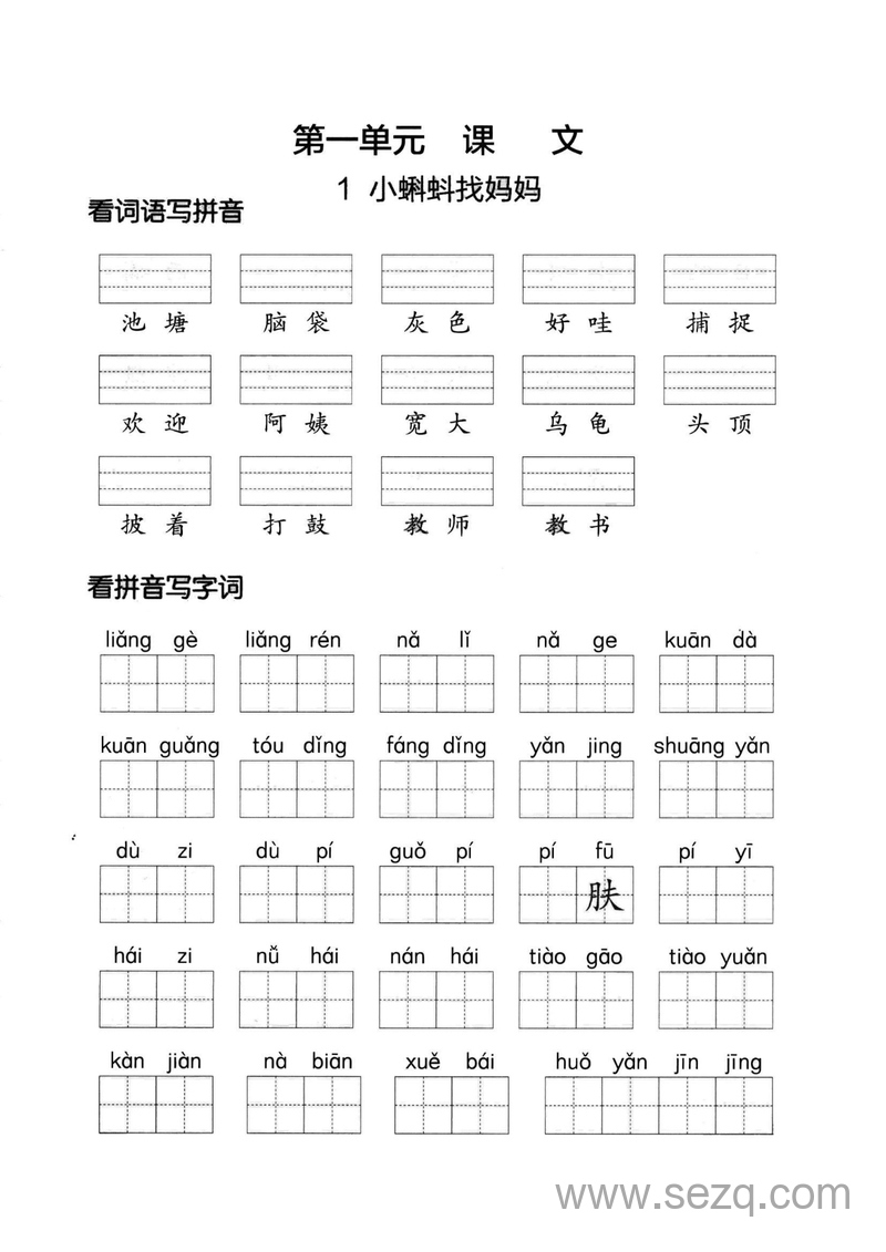 二年级上册语文看拼音写词语全册练习（含答案） - 文档资源第1张
