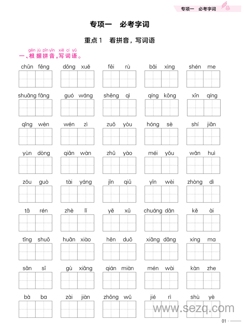 2024年一年级下册语文培优练 - 文档资源第3张