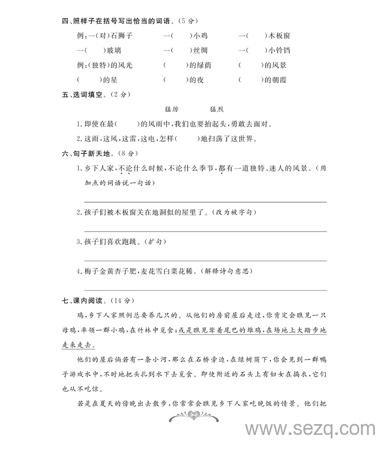四年级下册语文单元月考期中期末测试卷（含答案） - 文档资源第2张