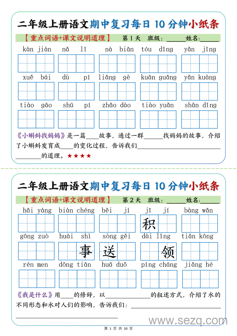 二年级上册语文期中复习重点字词课文道理小纸条（含答案） - 文档资源第1张
