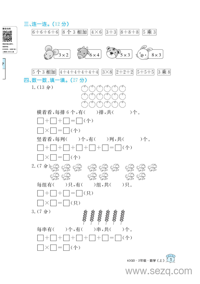 二年级上册数学各单元知识回顾与检测卷（黄冈名卷） - 文档资源第2张