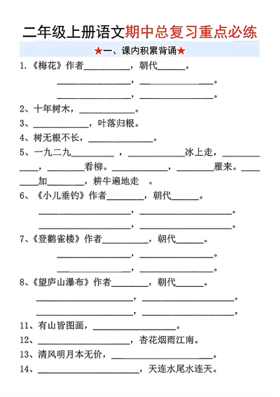 2025年二年级上册语文期中复习重点必练（含答案）（18页） - 少儿专区