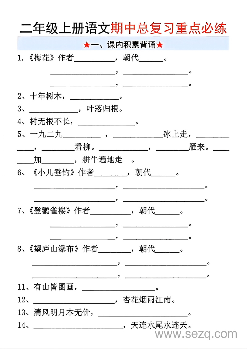 2025年二年级上册语文期中复习重点必练（含答案） - 文档资源第1张