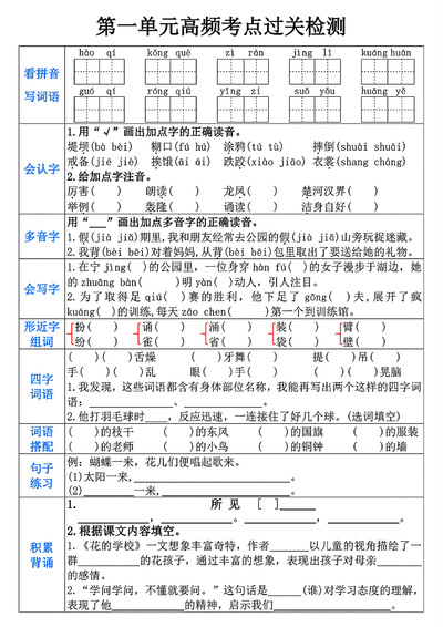 三年级上册语文1-8单元高频考点过关检测（8页） - 少儿专区