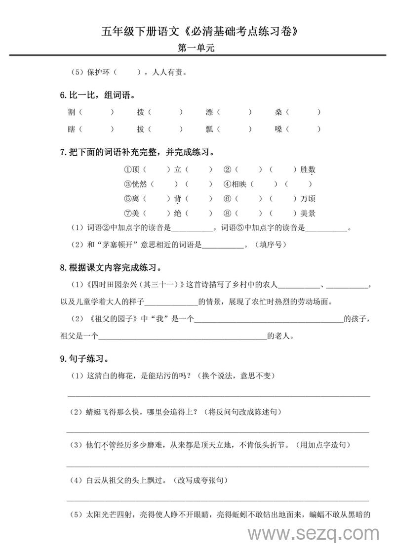 五年级下册语文必清基础考点练习卷（含答案） - 文档资源第2张