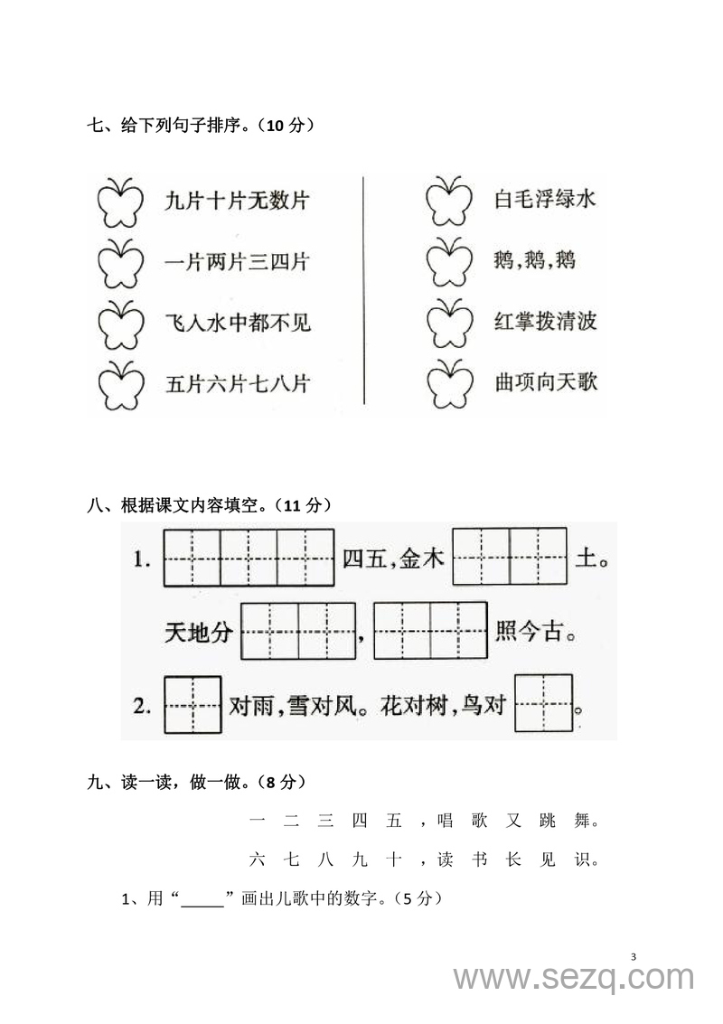 一年级上册语文第一单元测评卷（含答案） - 文档资源第3张