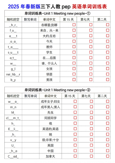 2025年春新版三年级下册英语单词训练表（人教PEP版）（12页） - 少儿专区
