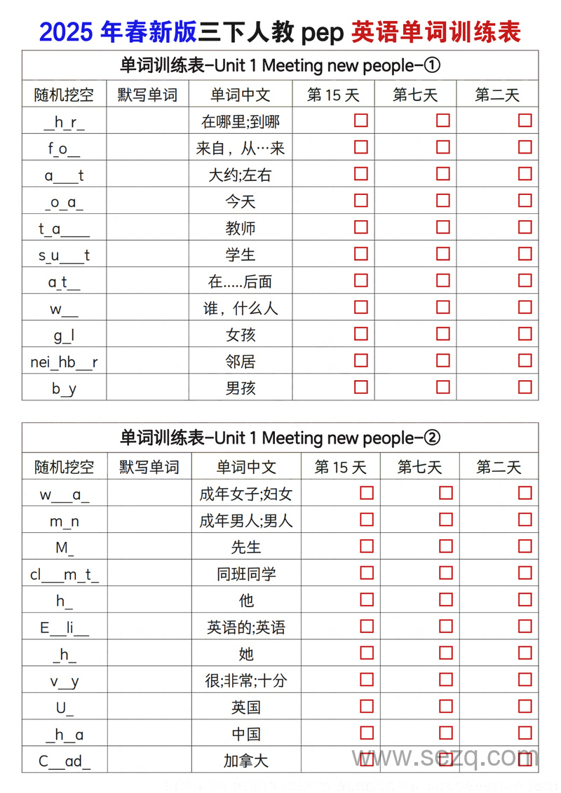 2025年春新版三年级下册英语单词训练表（人教PEP版） - 文档资源第1张