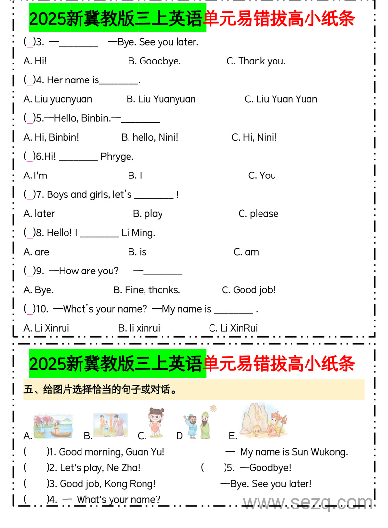 2025年冀教版三年级上册英语单元易错拔高小纸条（含答案） - 文档资源第2张