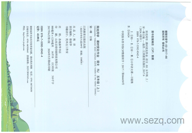 五年级上册语文阳光同学 - 文档资源第2张