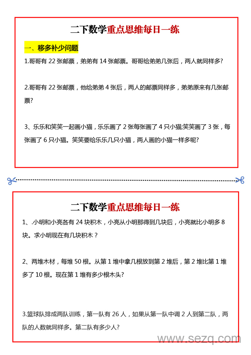 二年级下册数学重点思维每日一练 - 文档资源第1张