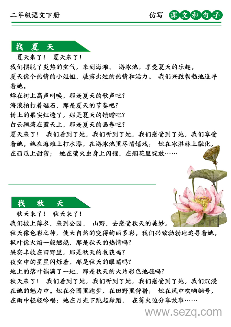 二年级下册语文课文仿写练笔（52篇） - 文档资源第2张