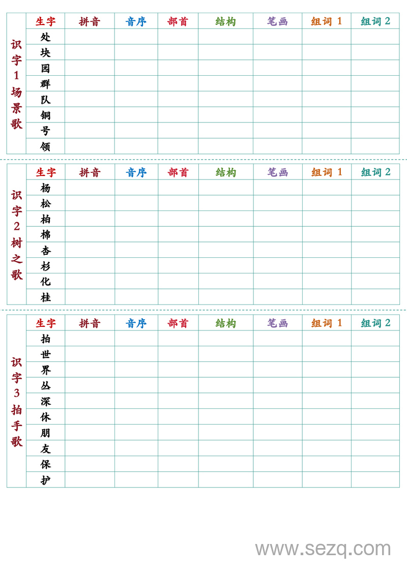 2025年秋季新版二年级上册语文生字预习卡 - 文档资源第2张