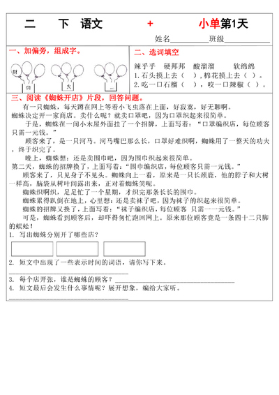 二年级下册语文基础知识+阅读理解小练单（含答案）（14页） - 少儿专区