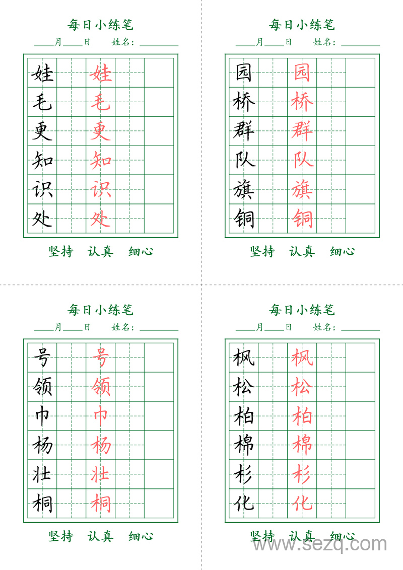 二年级上册语文每日小练笔（护眼绿版） - 文档资源第2张